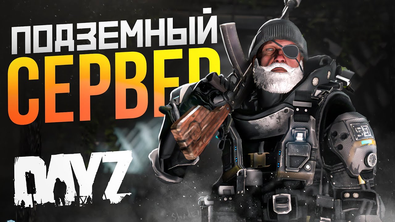 СЕРВЕР на 80% НАХОДИТСЯ под ЗЕМЛЁЙ в DayZ I Обзор проекта be hush!