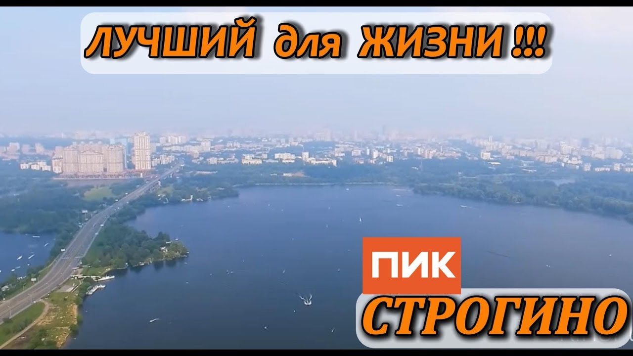 СТРОГИНО 360 | Обзор старта продаж нового проекта ПИК