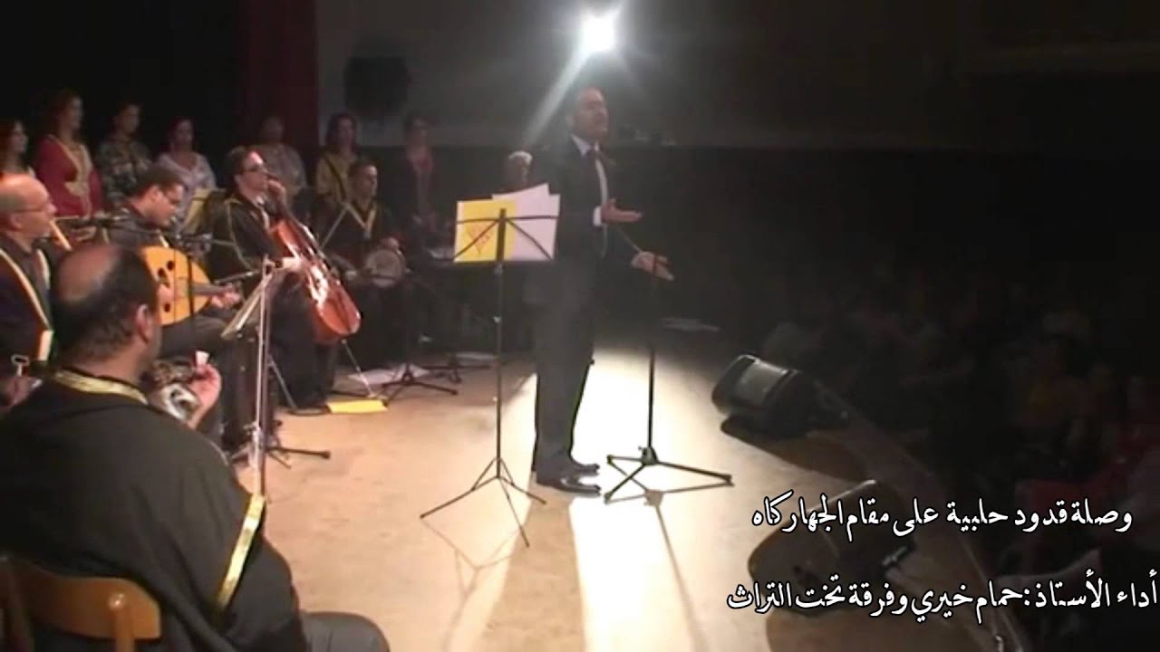 وصلة قدود من مقام الجهاركاه أداء الفنان حمام خيري وفرقة تخت التراث Jaharkah , wassla , Hmam Kheri ll
