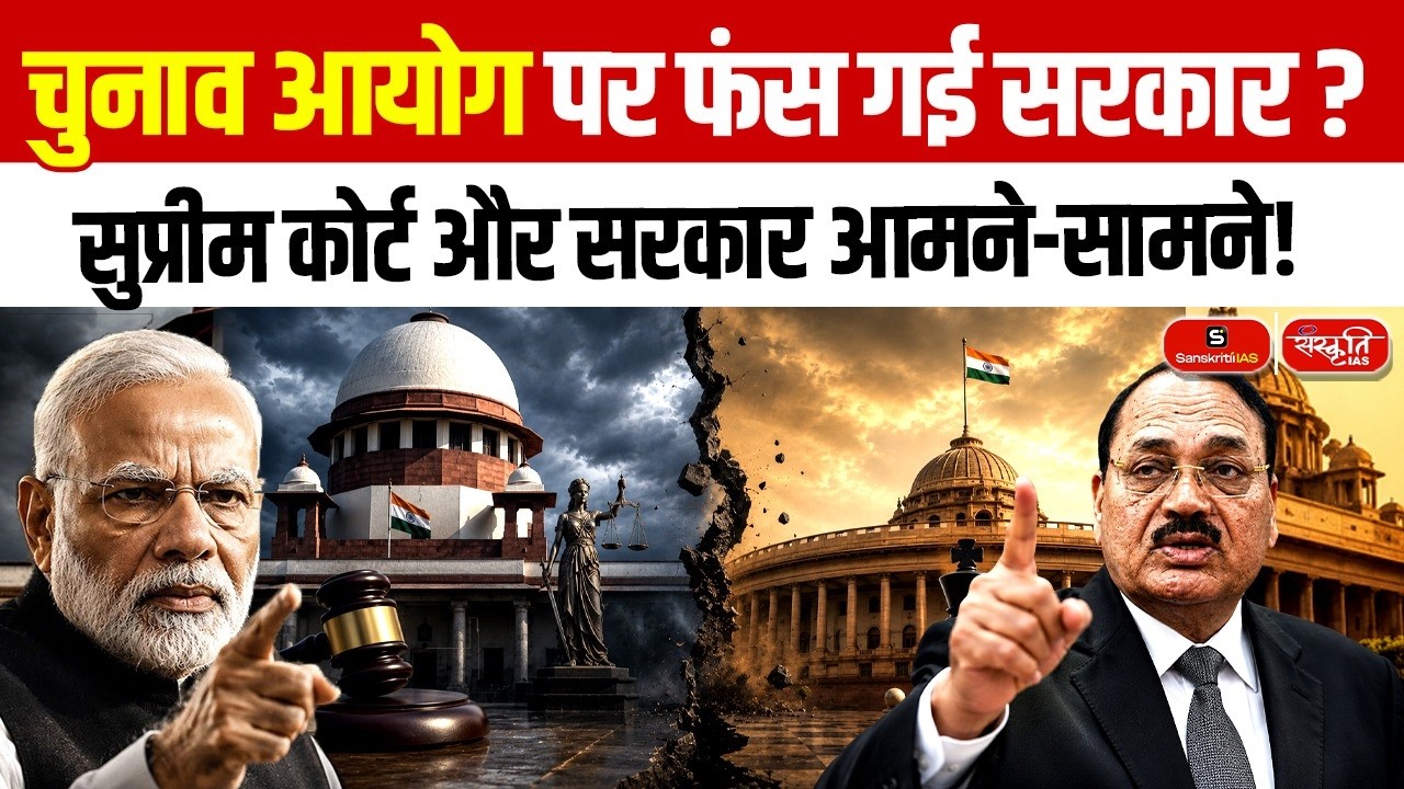 Why Is the CJI Excluded from the Appointment of the CEC? | Supreme Court vs Centre Explained