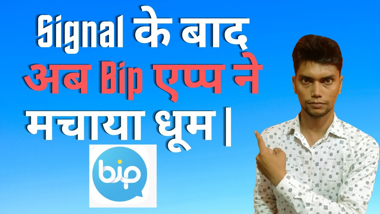 BIP एप्प  क्या है ?What is Bip App? Bip App Full Details | Cyber Bharti| Tech News