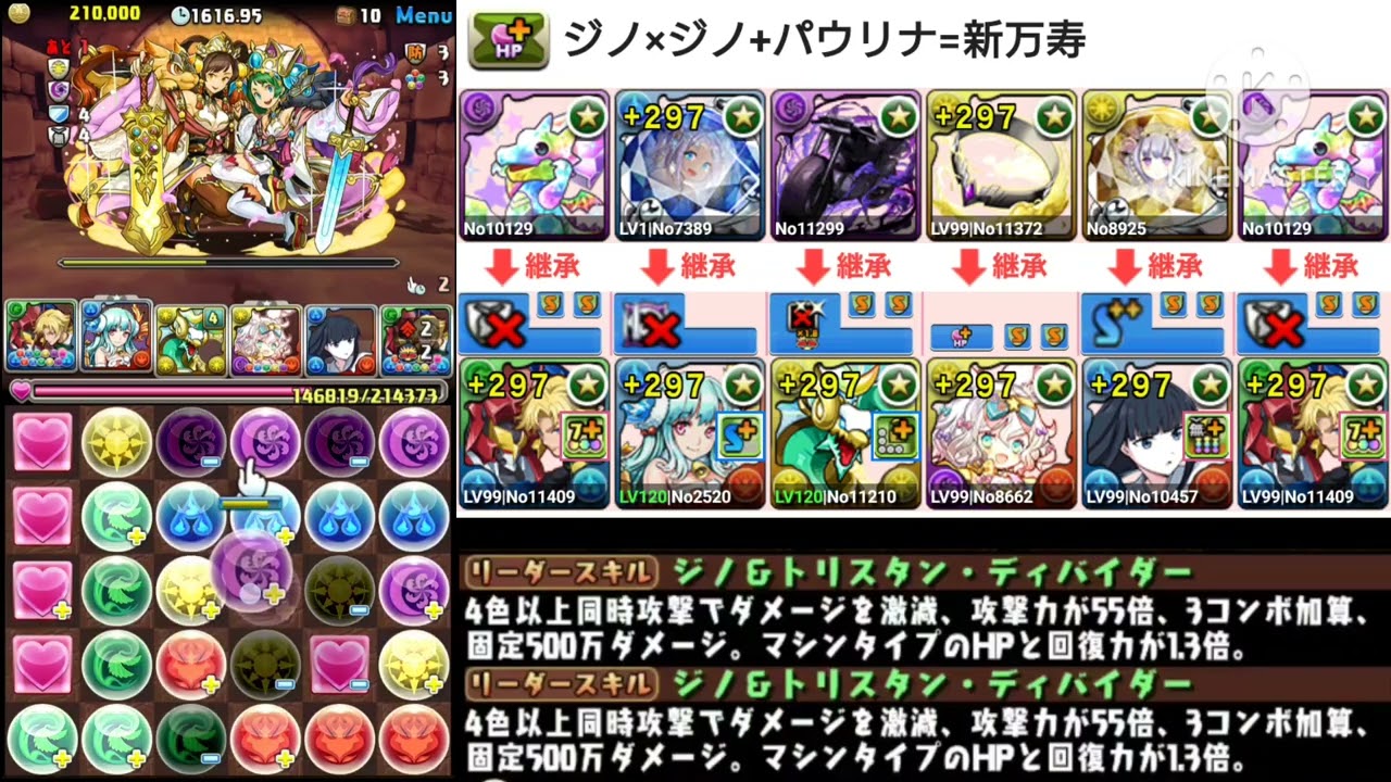 ジノ×ジノ+パウリナ=新万寿 