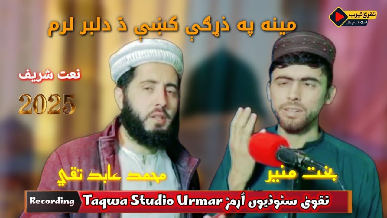 Pashto New naat|Islamic videos | new naat 2025 |latest Pashto naat 2025