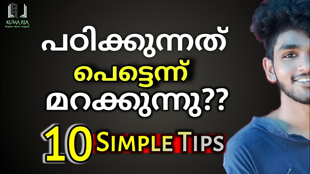 How to remember what you Study ? || 10 Effective study tips to improve your memory || Malayalam