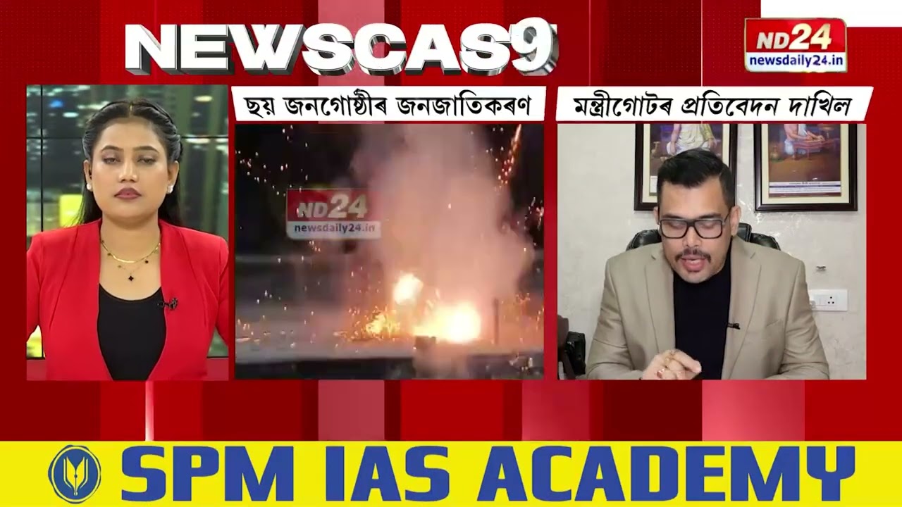 ৬ জনগোষ্ঠীৰ জনজাতিকৰণৰ দিশে এখোজ!
