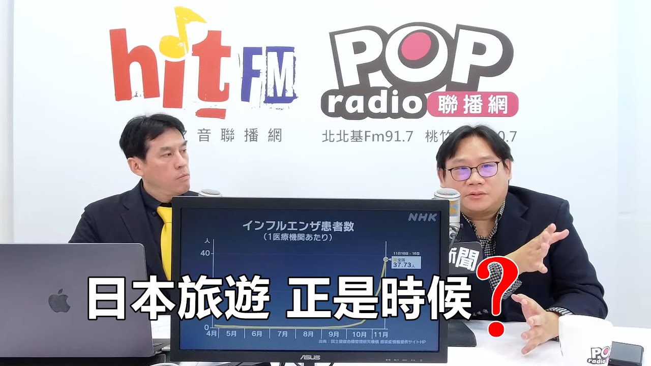 2025-11-25【嗆新聞】黃暐瀚撞新聞專訪林氏璧「日本旅遊，正是時候？」