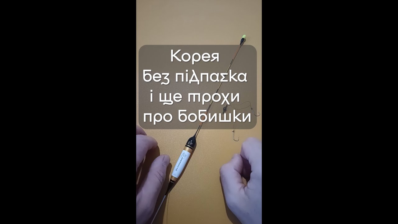 Корея без підпаска і ще раз про бобишки