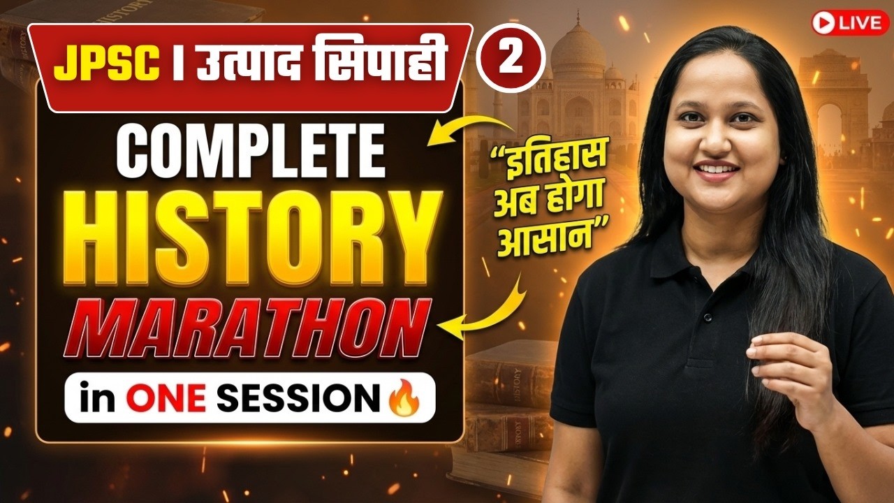 Complete Jharkhand history (इतिहास मैराथन क्लास) By Smriti Ma'am #jharkhandhistory #jpsc #jssc