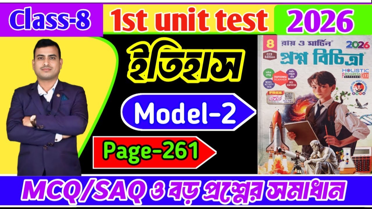 Class 8 history 1st unit test question paper 2026/class8 first unit test history question paper 2026