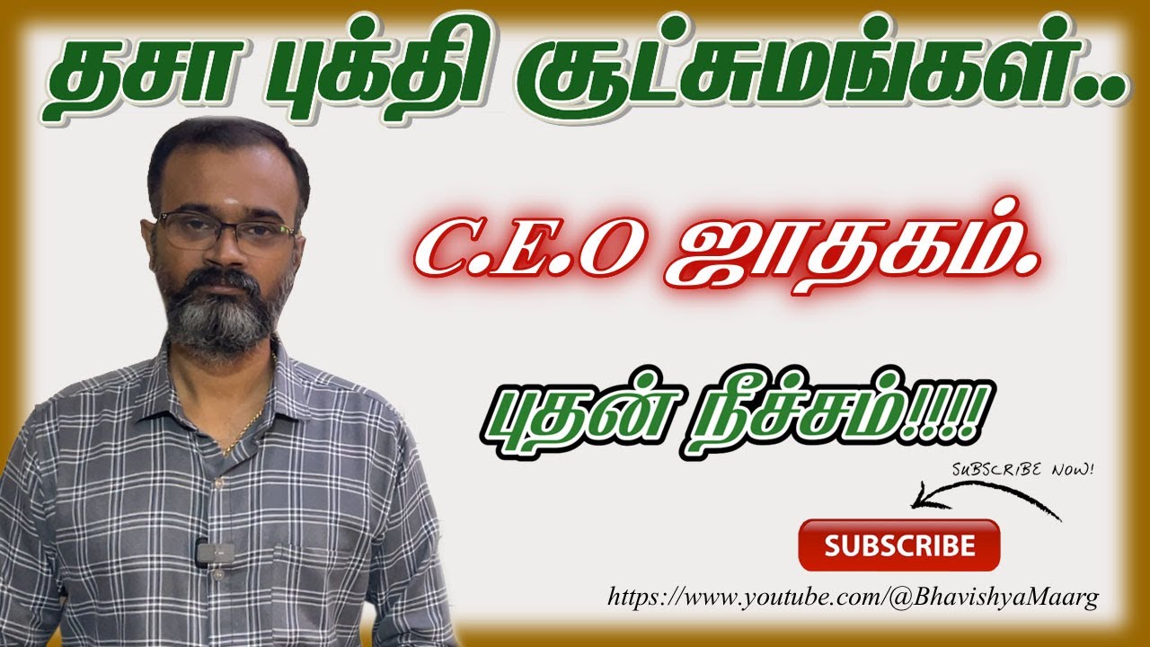 C.E.O ஜாதகம் #bhavishyamaarg #astrology #jothidam