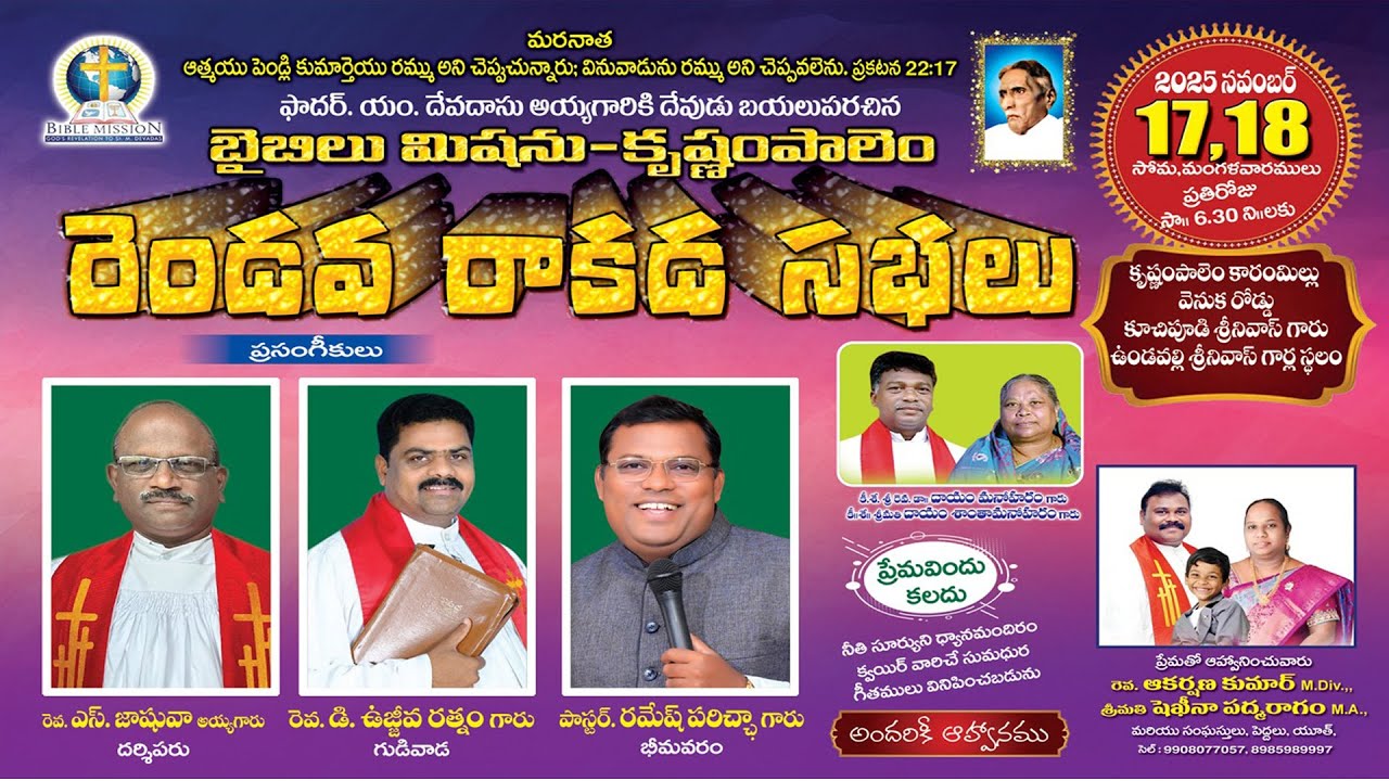 ||బైబిలు మిషను-కృష్ణంపాలెం|| రెండవ రాకడ సభలు|| Day 02||