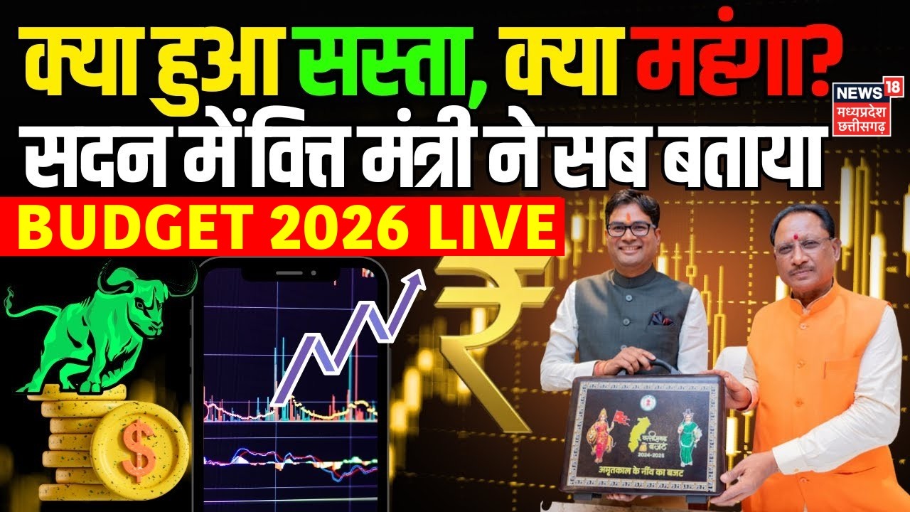 Chhattisgarh Budget LIVE | OP Choudhary Budget 2026 Speech LIVE | CM Vishnu Deo Sai | CG Budget News
