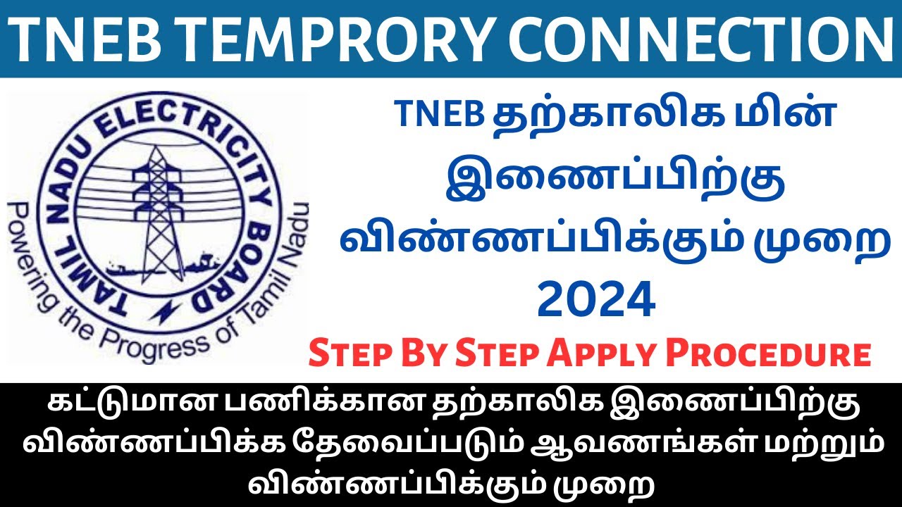 tneb temporary connection apply online | eb temporary connection | Tamil | How to apply - தமிழ்
