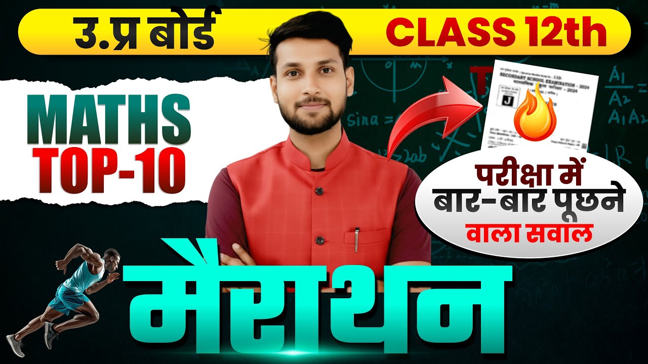 🔴Class 12th Maths Important Questions 2026 || पेपर में यही आयेगा #upboardexam2026