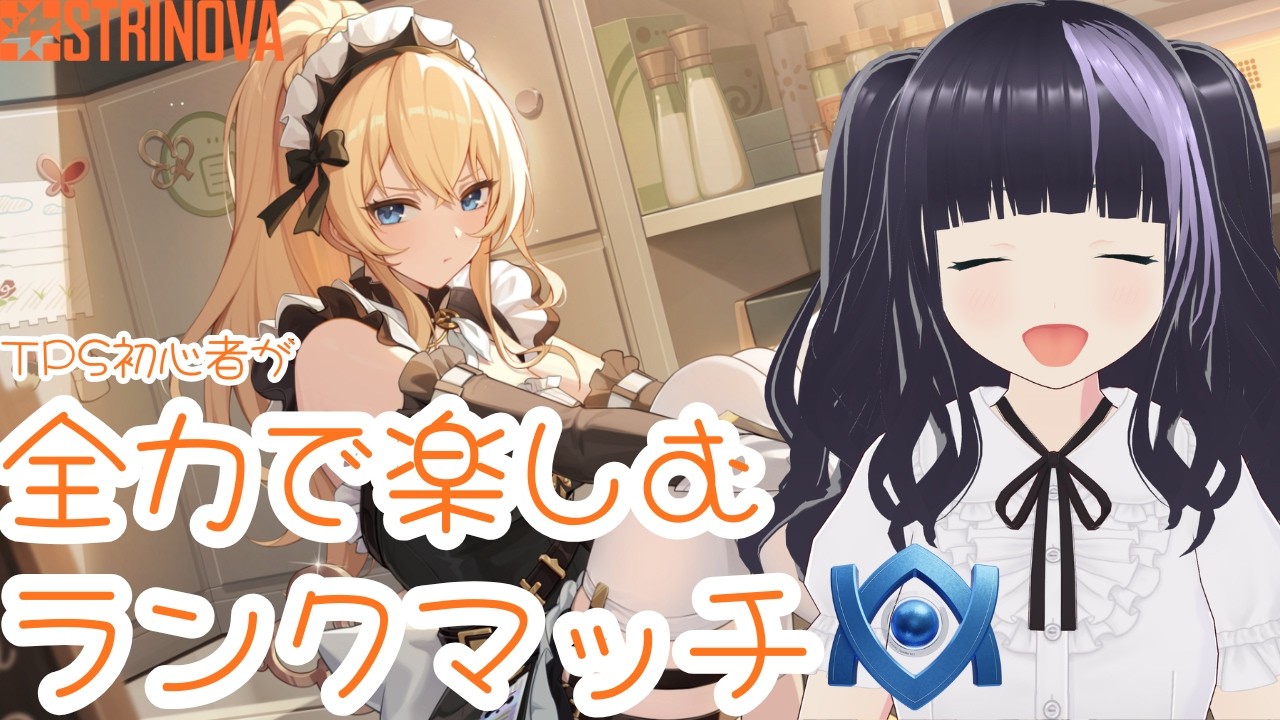 【Strinova】短めらんくれっつらごー