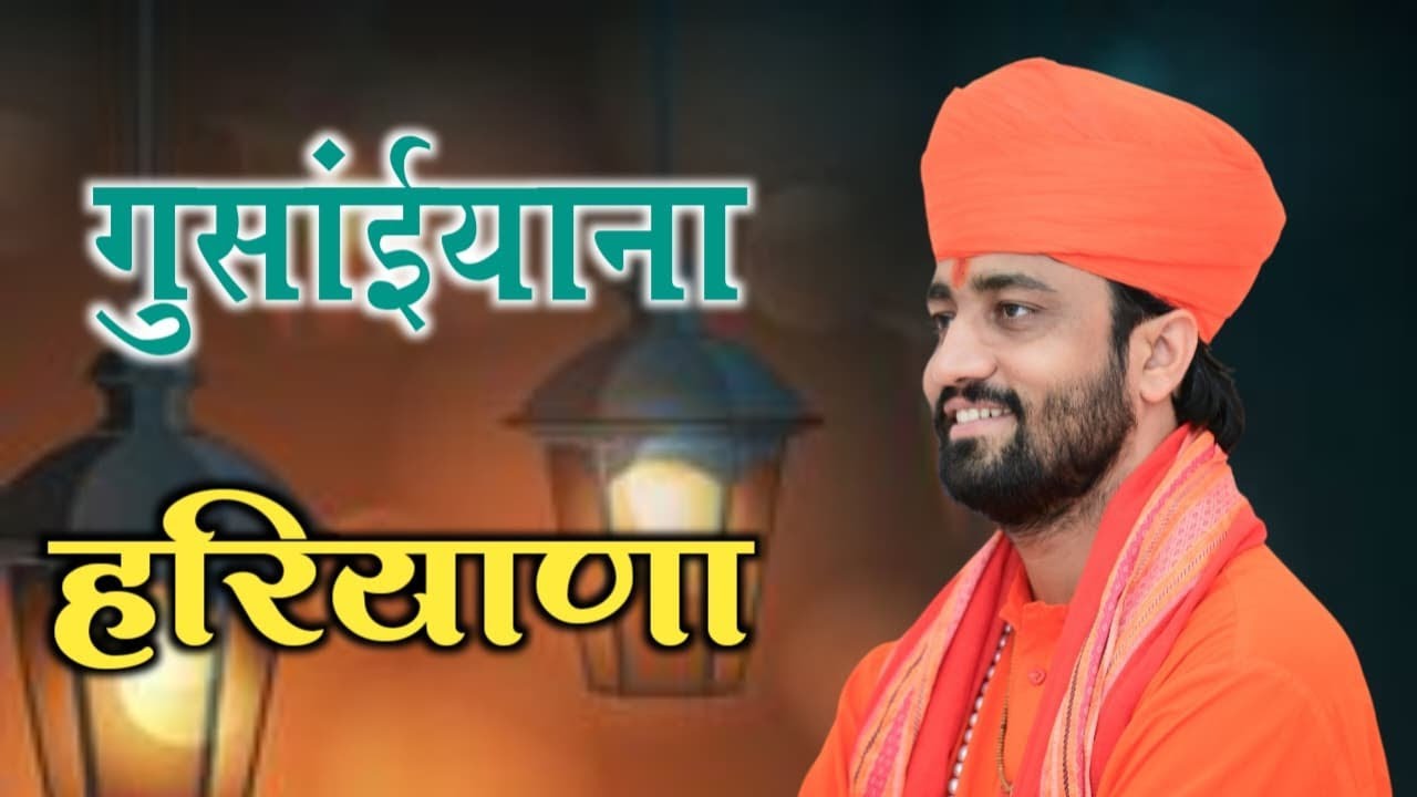 LIVE 🛑 विशाल जाम्भाणी जागरण श्री विनोद कुमार जी ( सरपंच ) गुसाईंयाना // आचार्य स्वामी रामाचार्य जी
