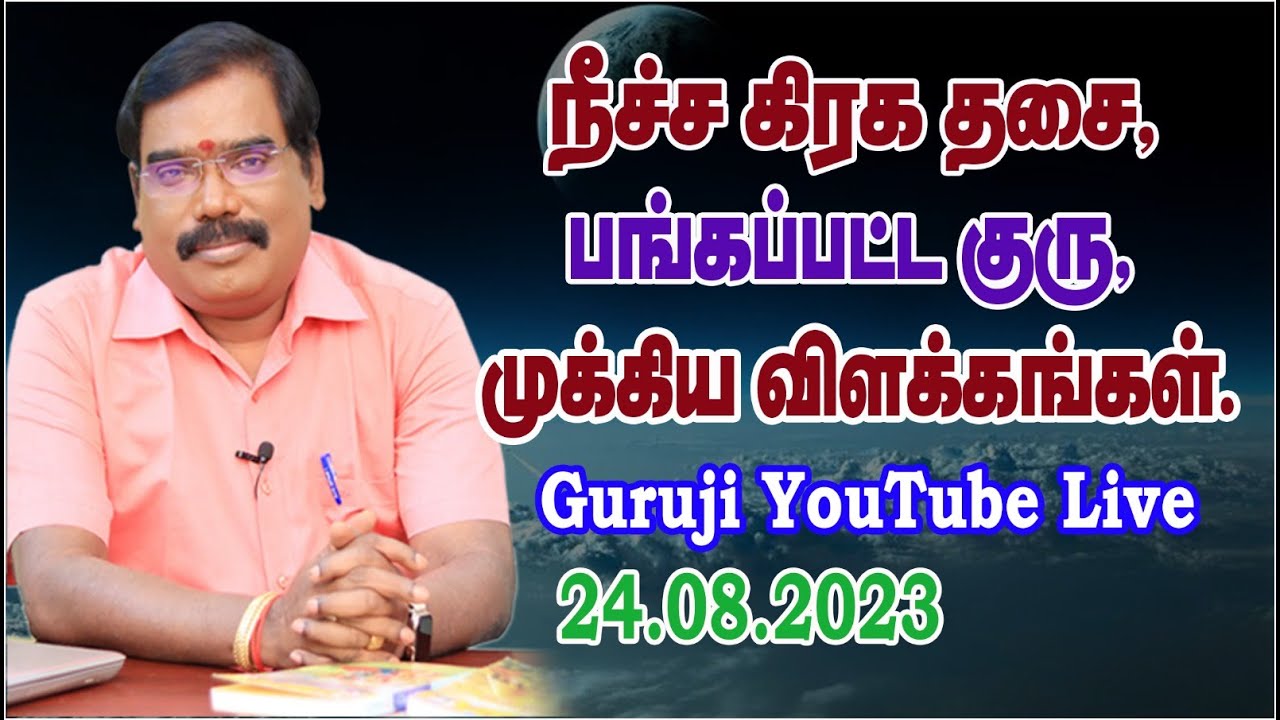 Nicha Graha dasa, bangapatta Guru - நீச்ச கிரக தசை, பங்கப்பட்ட குரு..#adityaguruji #gurujilive