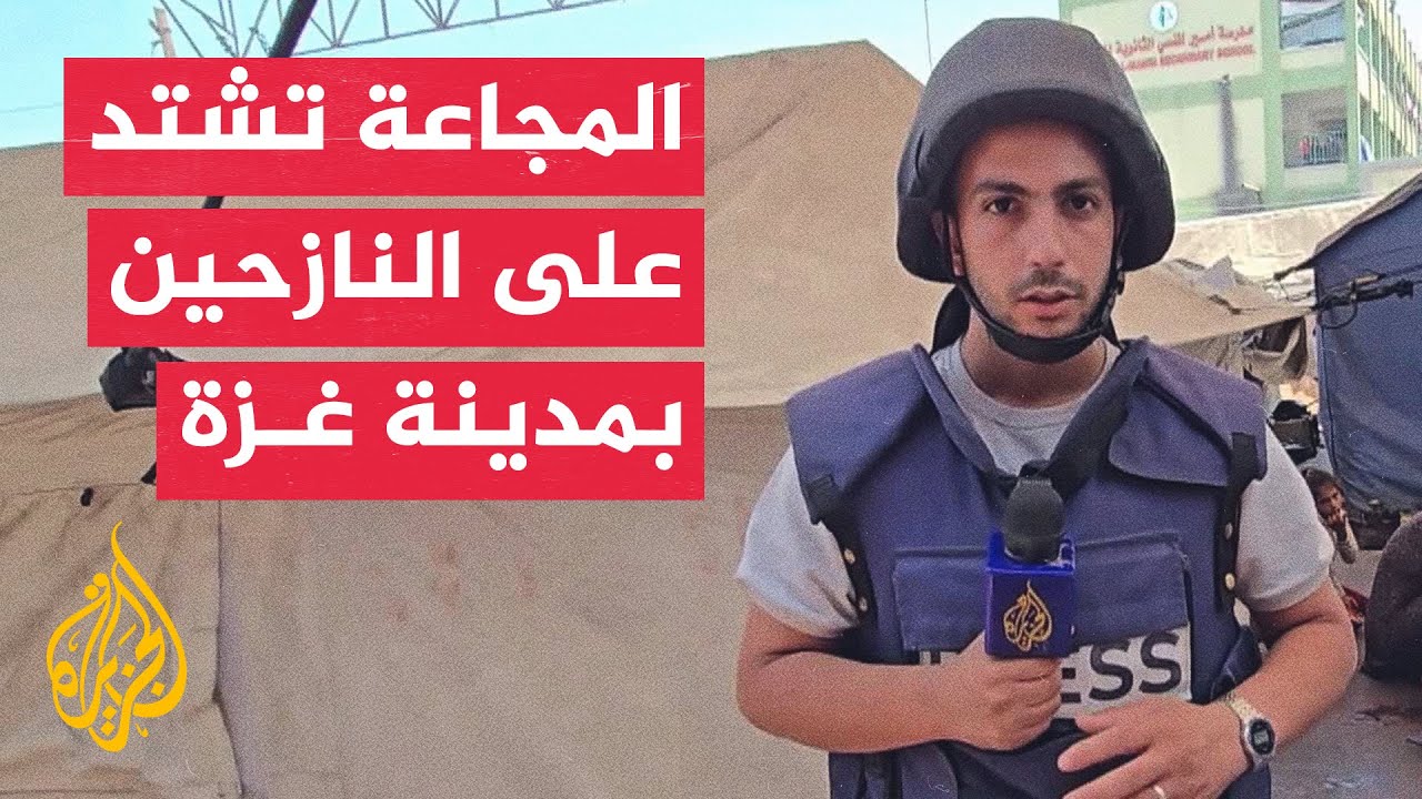 معاناة النازحين داخل الخيام بمدينة غزة تتفاقم بسبب انتشار المجاعة وعدم توفر المياه الصالحة للشرب
