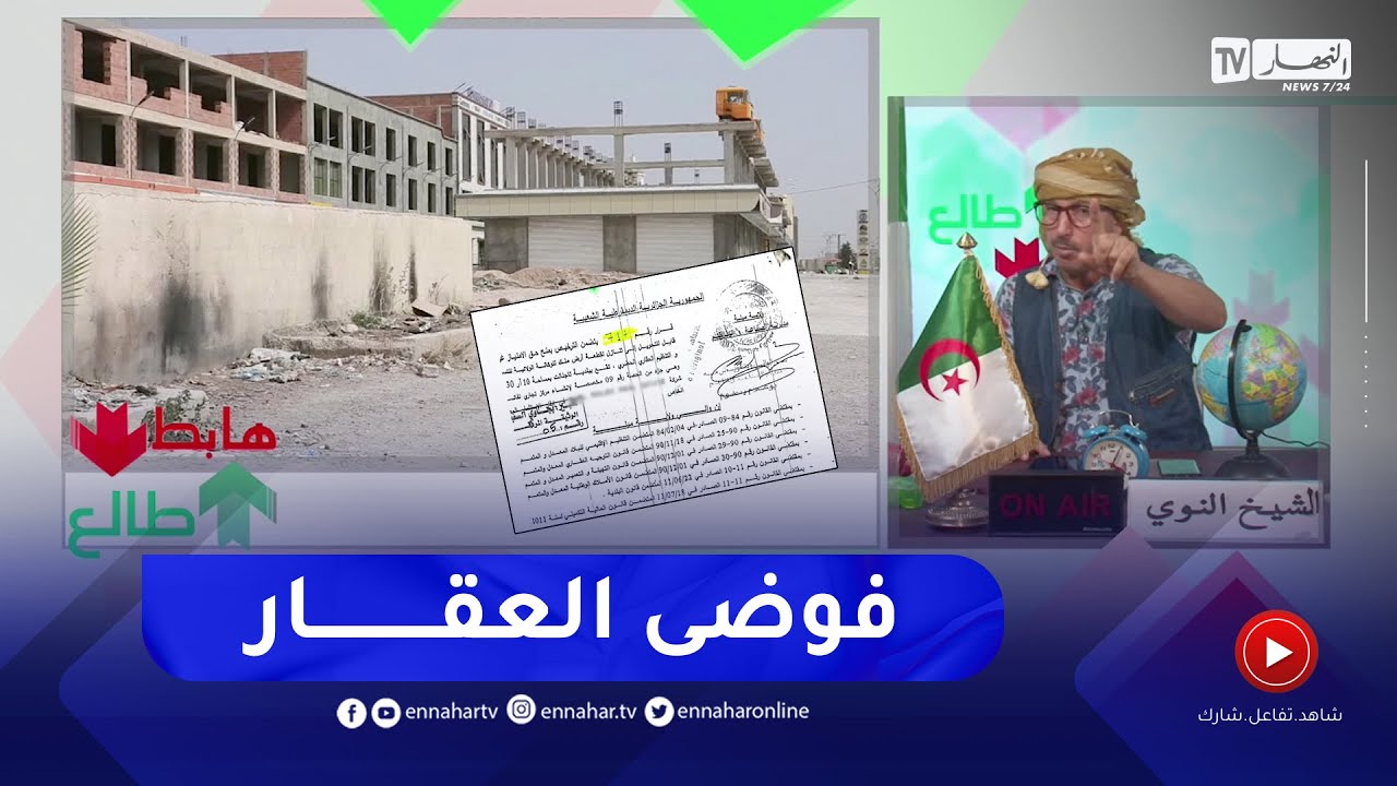 الشيخ النوي: تاجنانت.. أغرب مدينة في شمال إفريقيا والسبب.. قطعة أرض