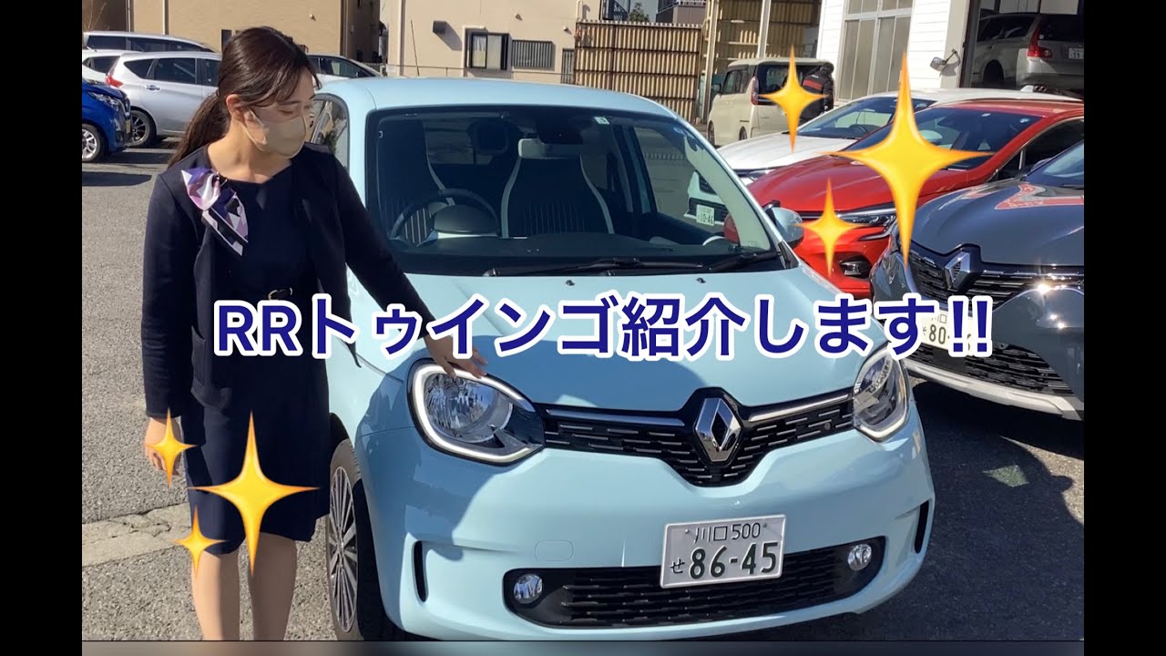 【ルノー】パリで磨かれた、超絶人気 RRトゥインゴを徹底調査＆解説！！