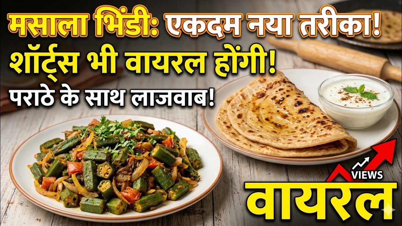 Masala Bhindi Special Paratha 😍 | Crispy Paratha + Spicy Bhindi | Full Thali