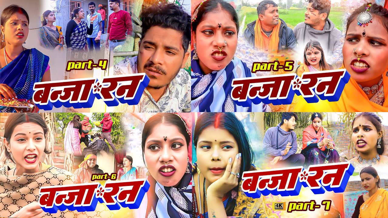 बन्जारन BANJARAN || PART-4 TO 7 || DHIMKI RASILI || MAITHILI COMEDY 2025
