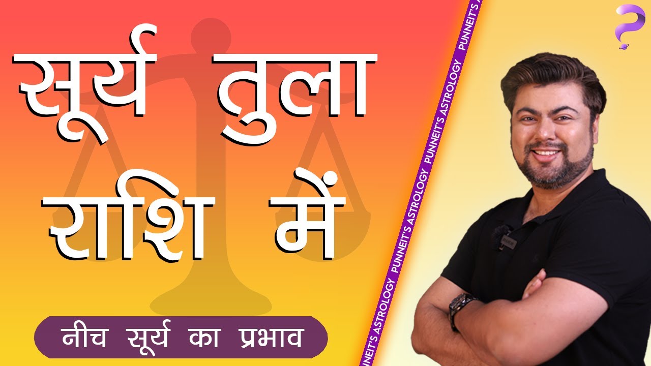 🔥Debilitated Sun || Sun in Libra || नीच सूर्य का प्रभाव || Analysis by Punneit
