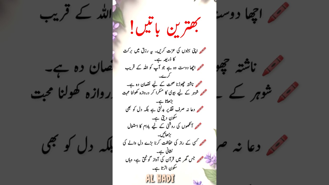 Life-Changing Islamic Tips in Urdu 🌸 | Daily Islamic Advice #trending Hikmat Ki Baten | Quotes