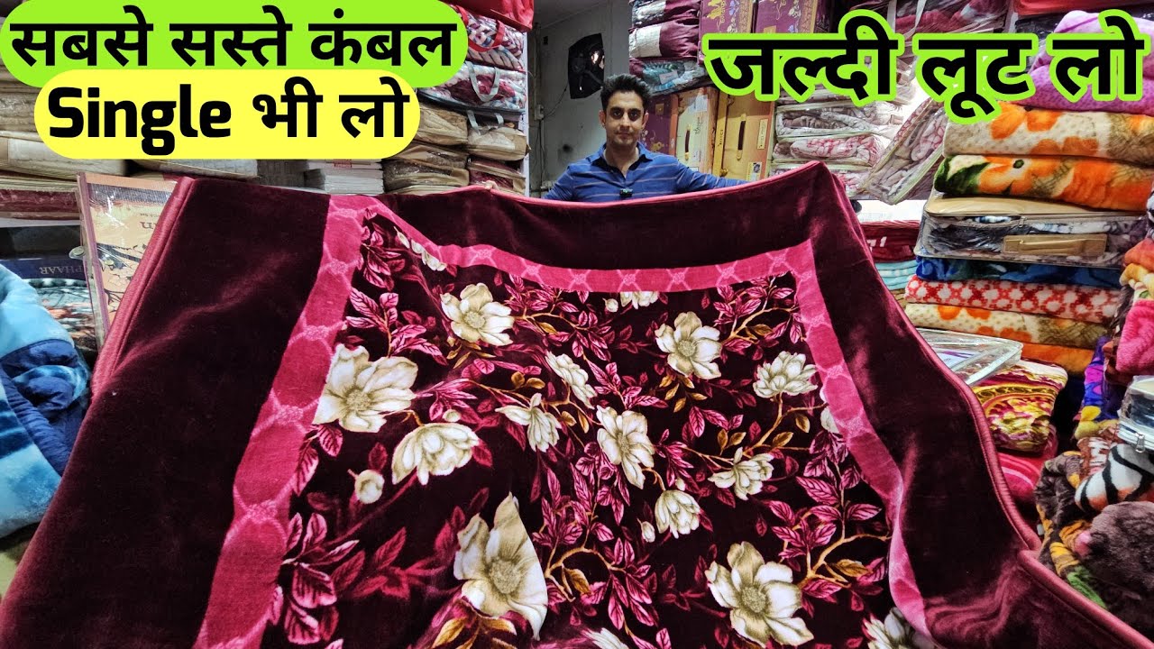 सबसे सस्ते कंबल रज़ाई Cheapest Blanket kambal market in Delhi Chandni chowk India panipat with rates