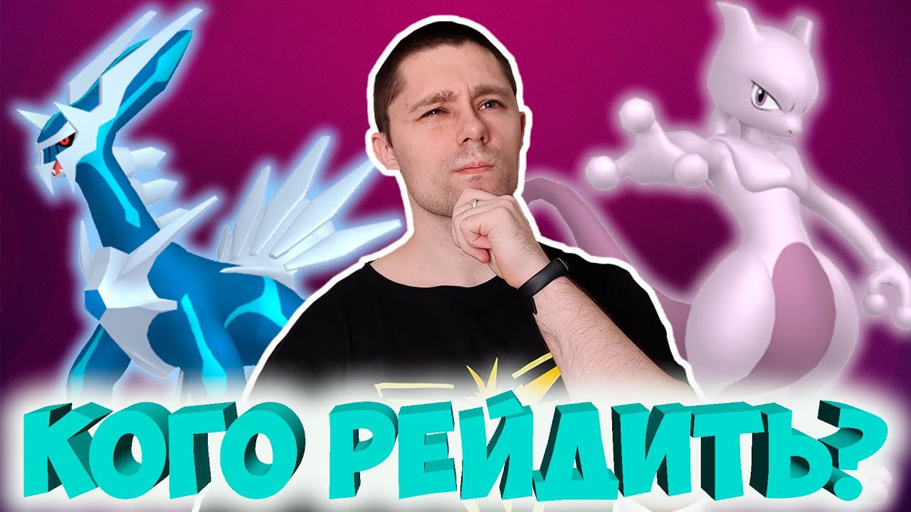Все легенды на Pokemon go Fest 2021! Кого рейдить во второй день?