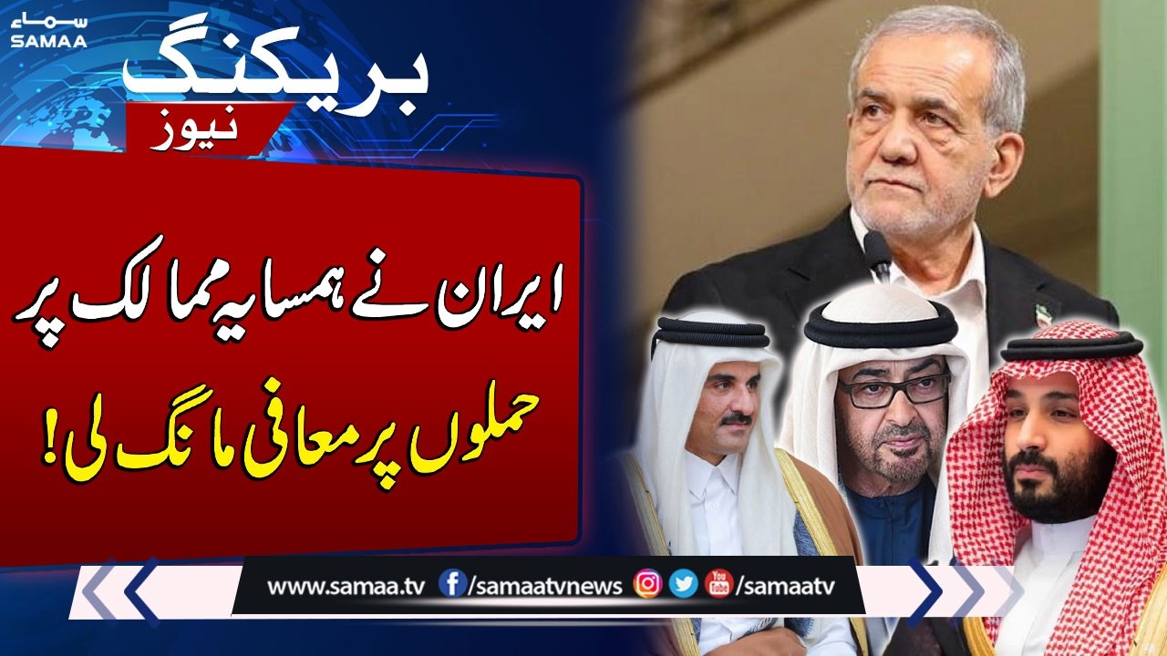 Iran US War | Iranian President Expresses Regret Over Regional Attacks | SAMAA TV