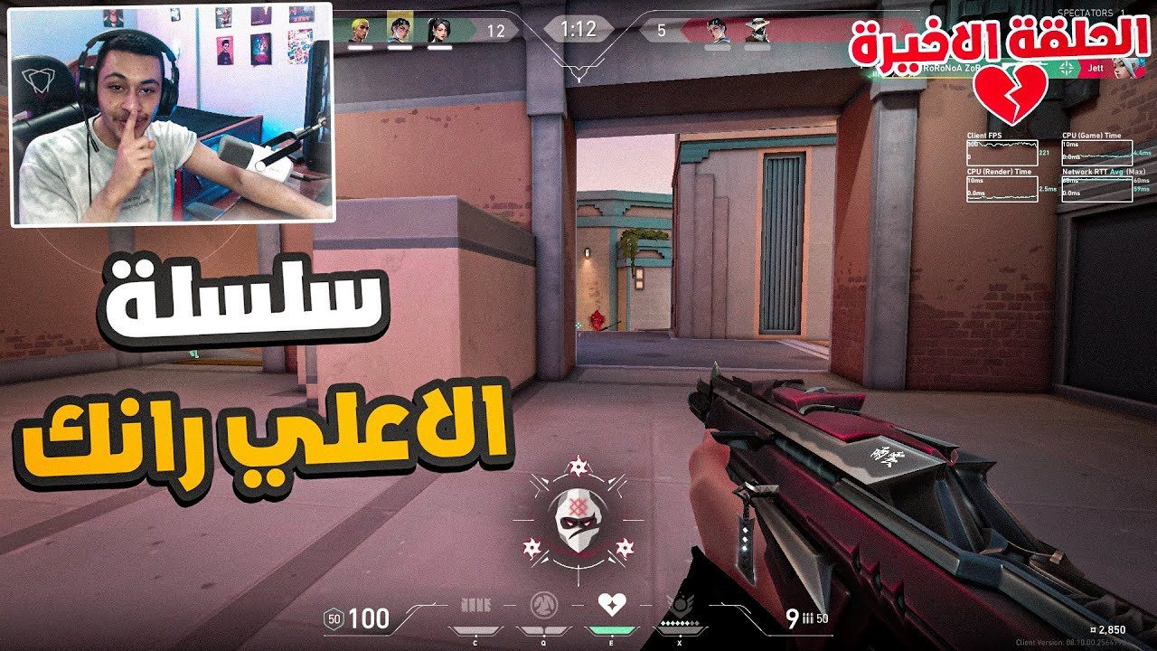 اخر حلقه😓 مين فينا الكسب!؟😂🔥(سلسلة الاعلي رانك)|Valorant