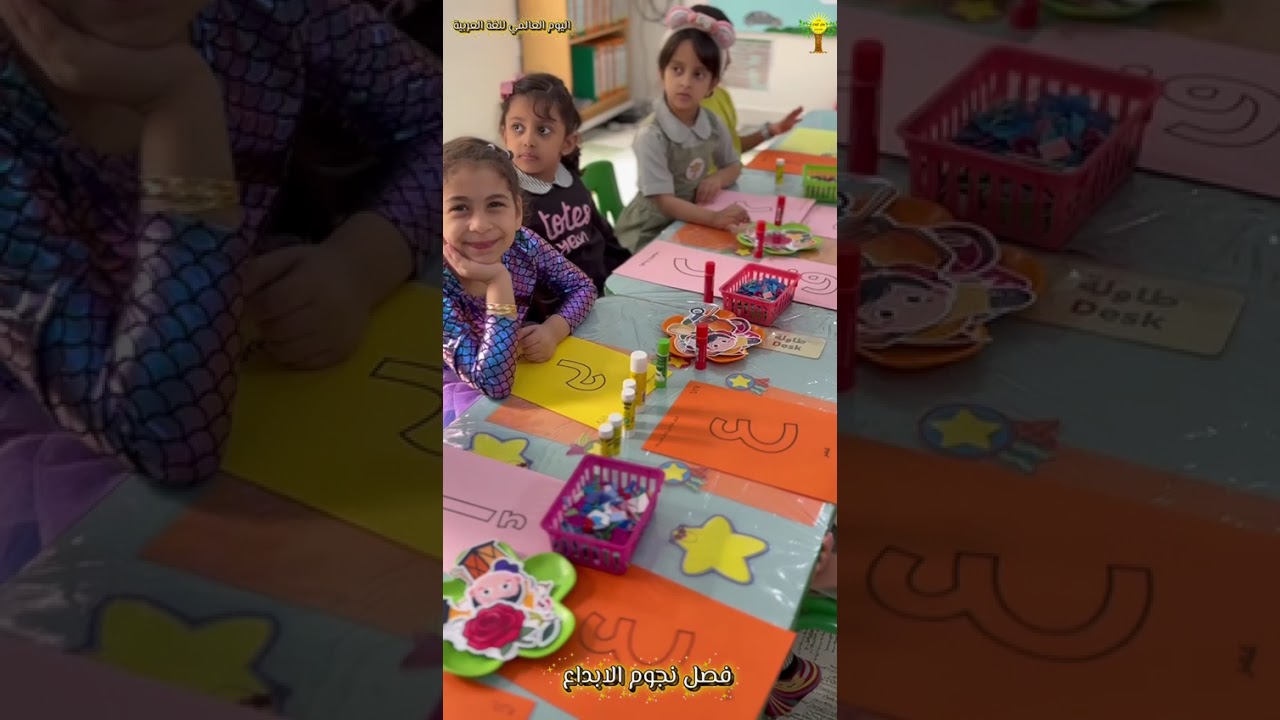 تفعيل اليوم العالمي للغة العربية عام 1447 هـ - فصل نجوم الابداع