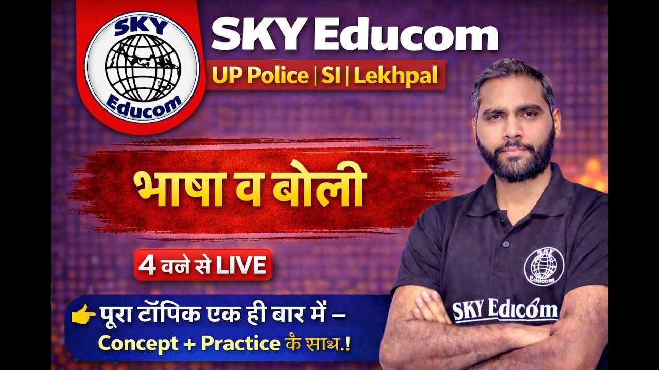 भाषा व बोली | Hindi Grammar LIVE | UP Police SI | Lekhpal | FREE Class SKY Educom