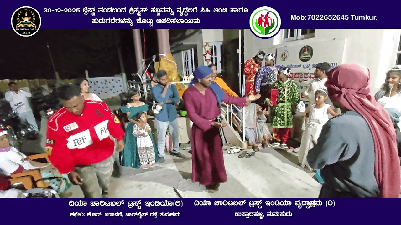 ಬ್ಲೆಸ್ಸ್ಡ್ ತಂಡದಿಂದ ಕ್ರಿಸ್ಮಸ್ ಹಬ್ಬವನ್ನು ದಿಯಾ ಚಾರಿಟೇಬಲ್ ಟ್ರಸ್ಟ್ ಇಂಡಿಯಾ ವೃದ್ಧಾಶ್ರಮ ದಲ್ಲಿ ಆಚರಿಸಲಾಯಿತು 1