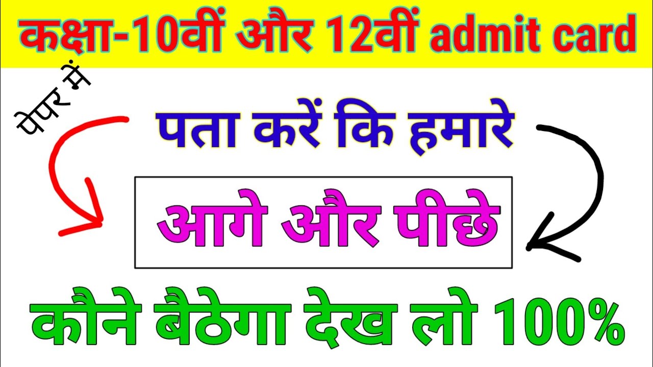 MP board exam admit card 2026| aavedan kramank kaise nikale| अपने आगे और पीछे देखें कौन बैठेगा