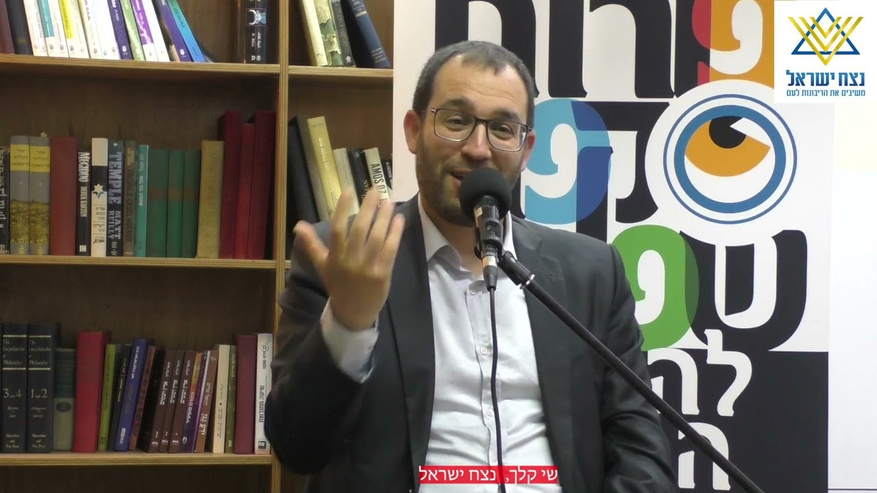 שי קלך נצח ישראל - בסיס רחב לאחדות ולפתרון בעיות העומק הקיומיות בשראל