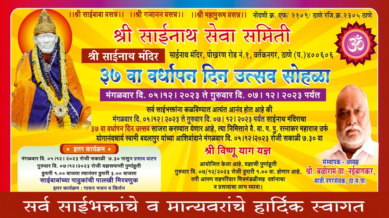 Shri Sainath Seva Samiti Vartak Nagar,Thane - 2023 - Live Day-1