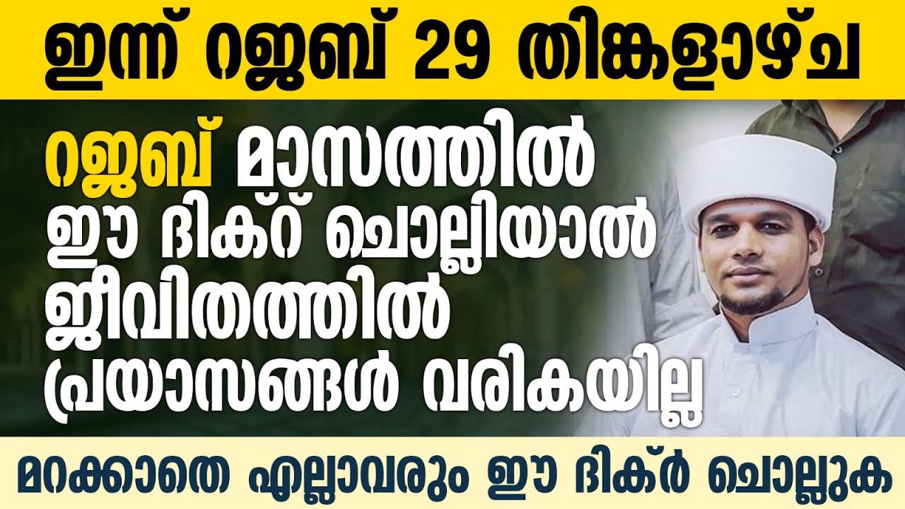 ജമാദുൽ അവ്വൽ മാസത്തിൽ ഈ ദിക്റ് ചൊല്ലിയാൽ ബുദ്ധിമുട്ടുകളെല്ലാം നീങ്ങി  കിട്ടും | Safuvan saqafi