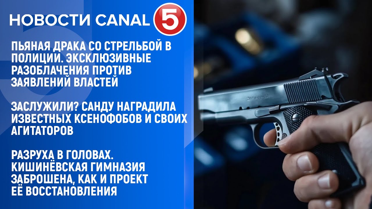 Новости Canal5 24 12 2025 20:00