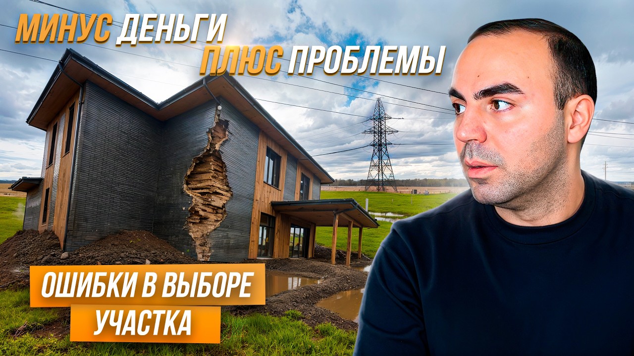 5 ошибок на МИЛЛИОНЫ | Покупка земельного участка: