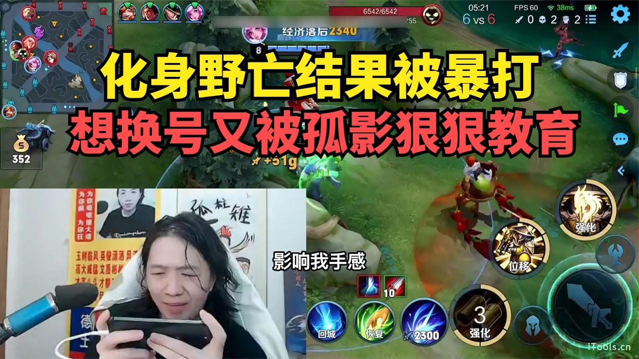 化身野亡结果被暴打，想换号又被孤影狠狠教育