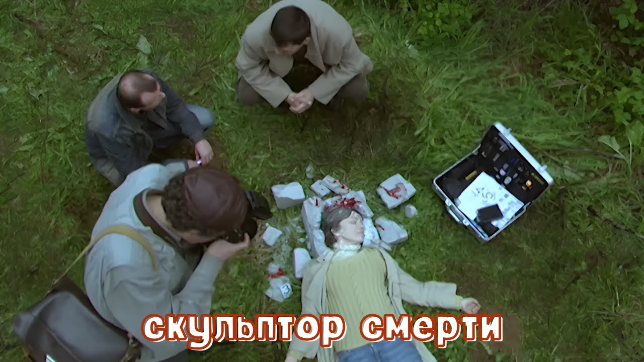 ДЕТЕКТИВ ПРОСТО ОГОНЬ! Скульптор смерти