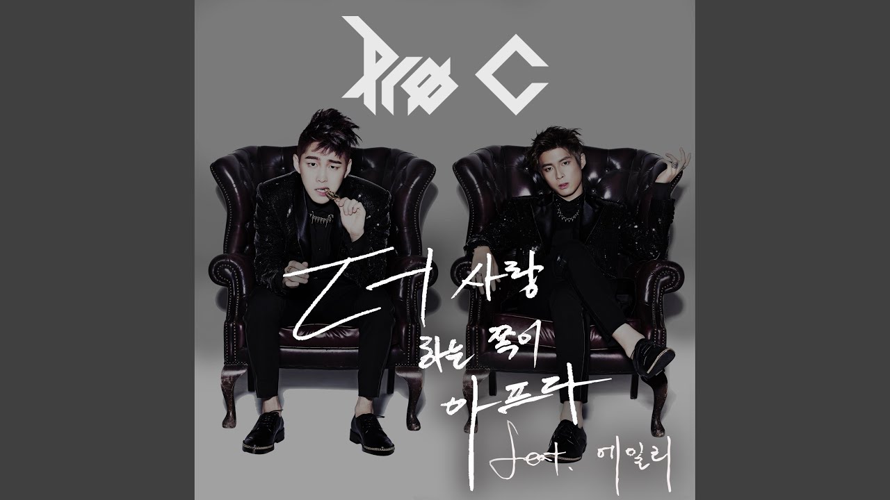 더 사랑하는 쪽이 아프다 Love Hurt (Feat. 에일리)
