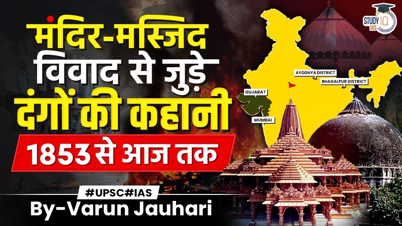 All Riots Related to Ram Mandir Babri Masjid Issue | From 1853 to 2024 | Study IQ IAS