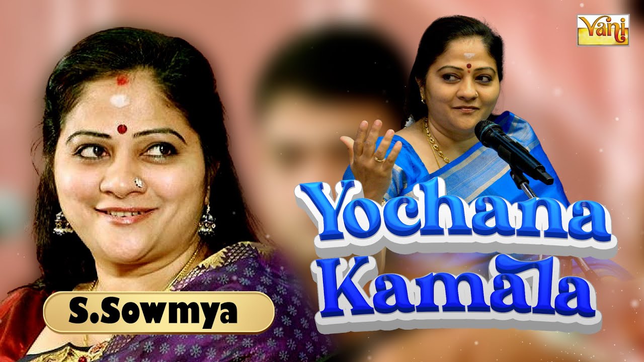 Yochana Kamala - S Sowmya's Mesmerizing Rendition | Thyagaraja Carnatic Classical | Dharbar Ragam