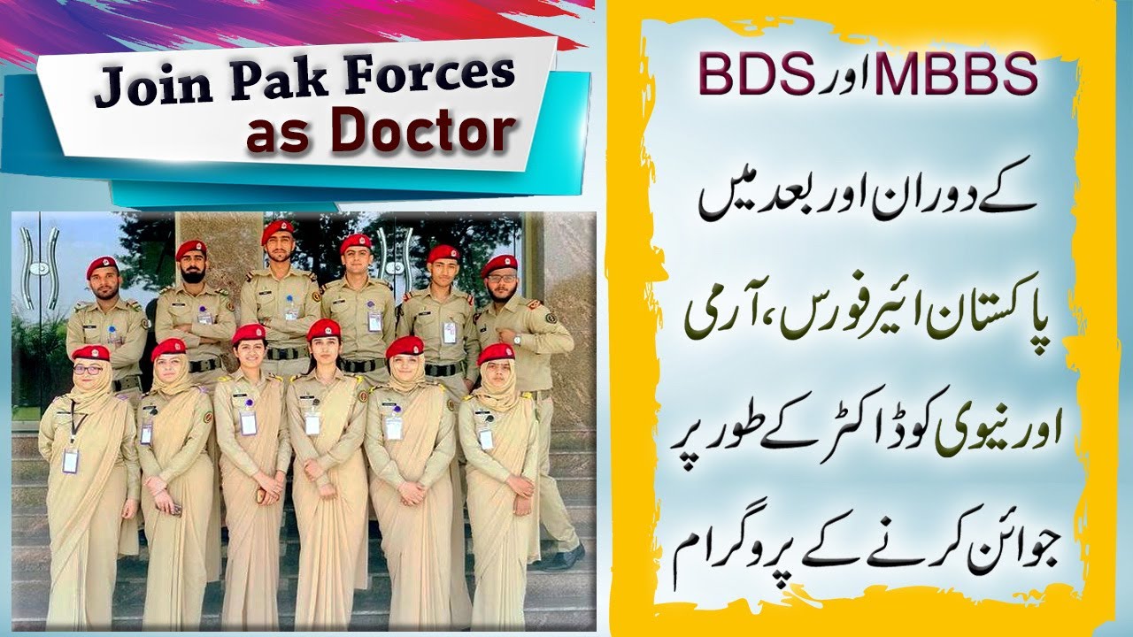 Join Pak Forces (Air Force, Army & Navy) during & after MBBS/BDS :: Medical Branch, GDMOs & M Cadet
