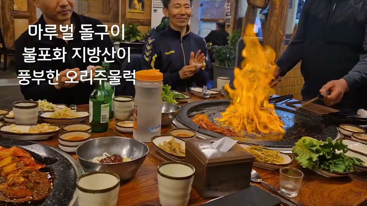 #꼭 #가보고# 싶은집#오리# 맛집# 화려한#불쇼#