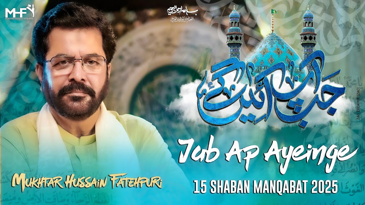 15 Shaban Manqabat 2025 | Jab Ap Ayeinge | Imam e Zamana Manqabat 2025 | Mukhtar Hussain Fatehpuri