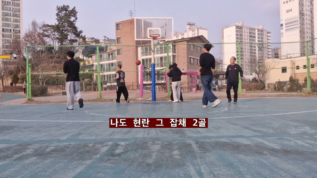 #노익장농구#닥공 #현란그잡체#나이는숫자일뿐 